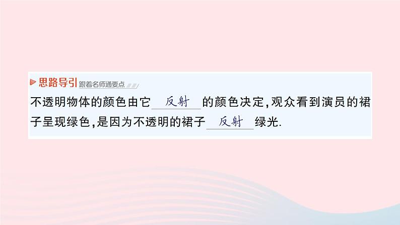 2023八年级物理上册第四章多彩的光第四节光的色散作业课件新版沪科版第7页