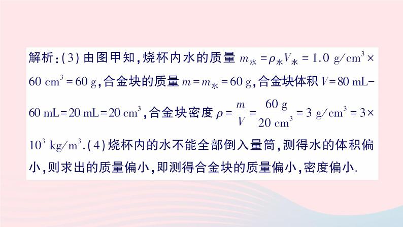 2023八年级物理上册第五章质量与密度专题三密度的特殊测量作业课件新版沪科版第5页