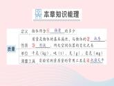 2023八年级物理上册第五章质量与密度章末复习提升作业课件新版沪科版