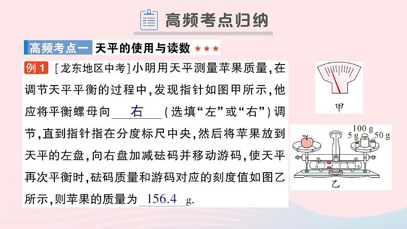 2023八年级物理上册第五章质量与密度章末复习提升作业课件新版沪科版第6页