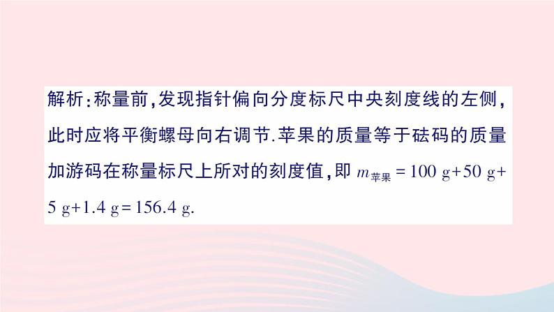 2023八年级物理上册第五章质量与密度章末复习提升作业课件新版沪科版第7页