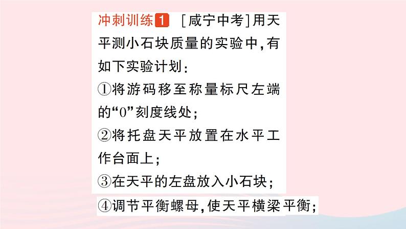 2023八年级物理上册第五章质量与密度章末复习提升作业课件新版沪科版第8页