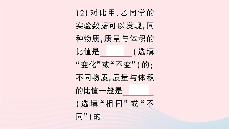 2023八年级物理上册第五章质量与密度第三节科学探究：物质的密度作业课件新版沪科版06