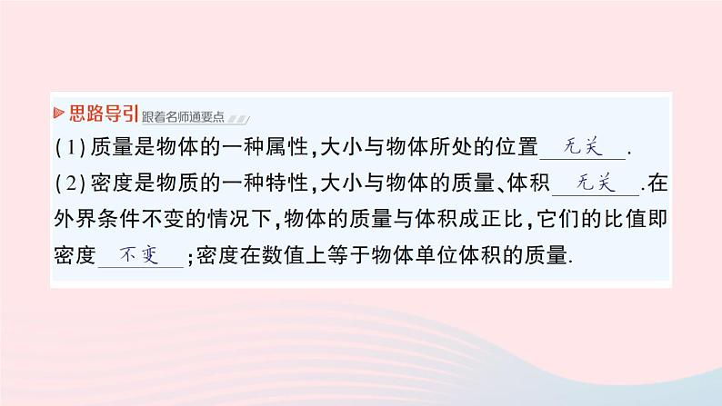 2023八年级物理上册第五章质量与密度第三节科学探究：物质的密度作业课件新版沪科版08