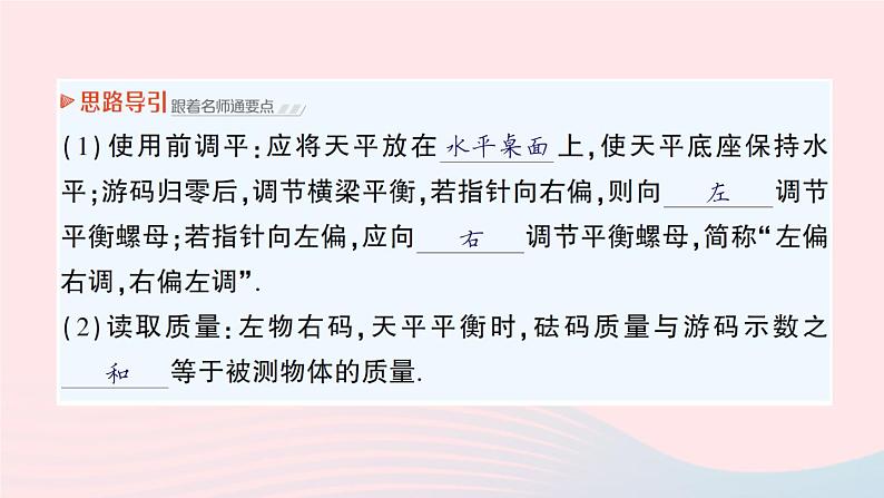 2023八年级物理上册第五章质量与密度第二节学习使用天平和量筒作业课件新版沪科版05