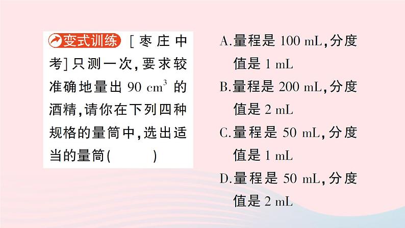 2023八年级物理上册第五章质量与密度第二节学习使用天平和量筒作业课件新版沪科版08