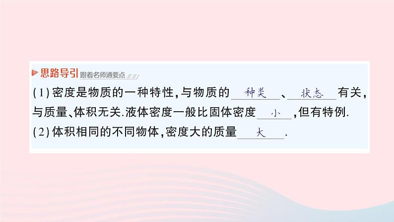 2023八年级物理上册第五章质量与密度第四节密度知识的应用作业课件新版沪科版第3页