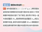 2023八年级物理上册第五章质量与密度第四节密度知识的应用作业课件新版沪科版