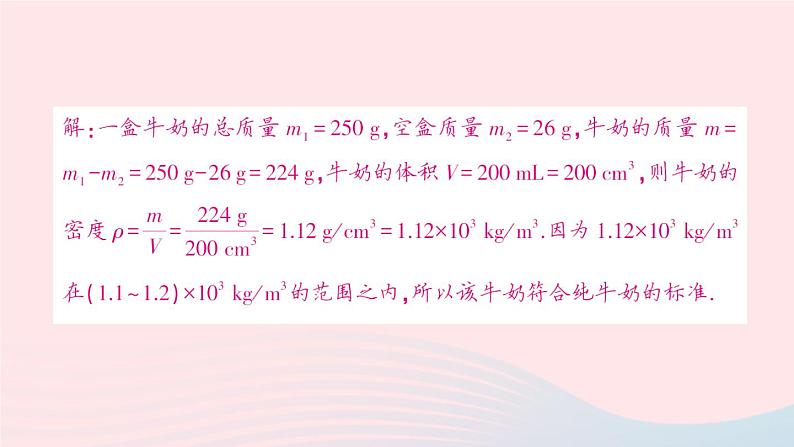 2023八年级物理上册第五章质量与密度第四节密度知识的应用作业课件新版沪科版第5页