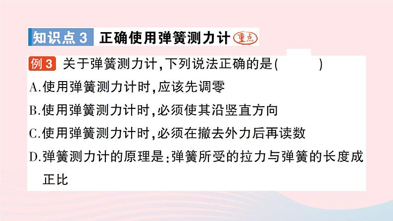 2023八年级物理上册第六章熟悉而陌生的力第三节弹力与弹簧测力计作业课件新版沪科版06