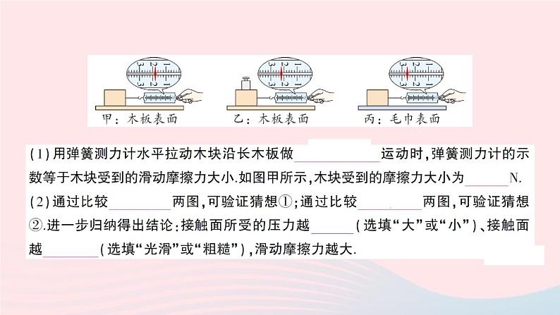 2023八年级物理上册第六章熟悉而陌生的力第五节科学探究：摩擦力作业课件新版沪科版第5页