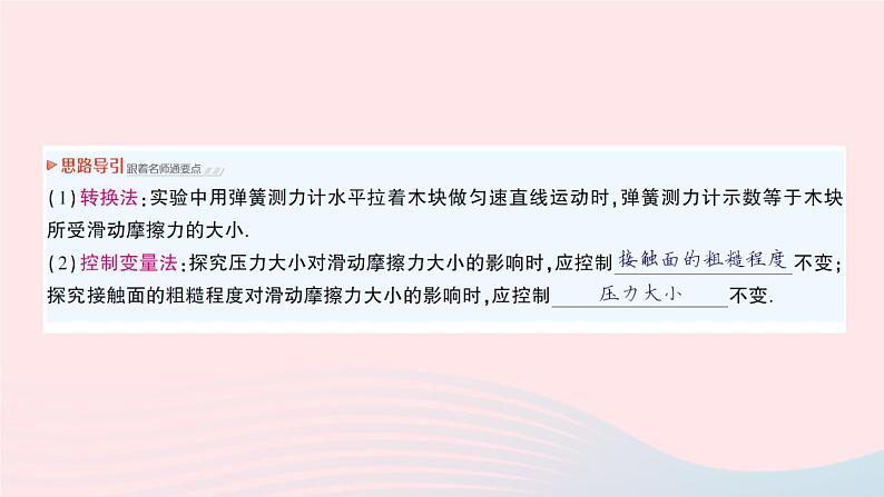 2023八年级物理上册第六章熟悉而陌生的力第五节科学探究：摩擦力作业课件新版沪科版第6页