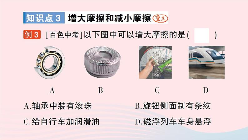 2023八年级物理上册第六章熟悉而陌生的力第五节科学探究：摩擦力作业课件新版沪科版第7页