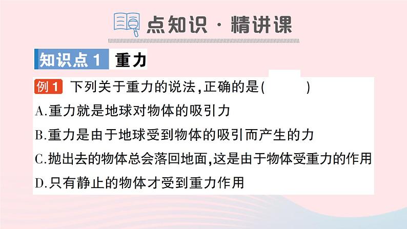 2023八年级物理上册第六章熟悉而陌生的力第四节来自地球的力作业课件新版沪科版02