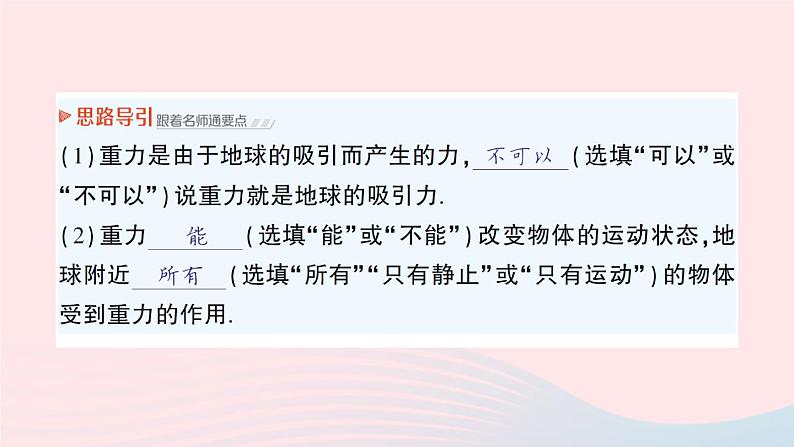 2023八年级物理上册第六章熟悉而陌生的力第四节来自地球的力作业课件新版沪科版03