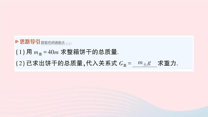 2023八年级物理上册第六章熟悉而陌生的力第四节来自地球的力作业课件新版沪科版05