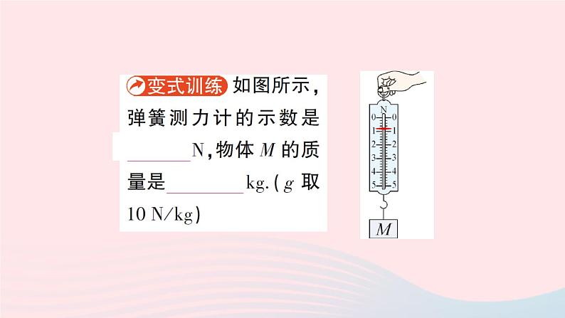 2023八年级物理上册第六章熟悉而陌生的力第四节来自地球的力作业课件新版沪科版06