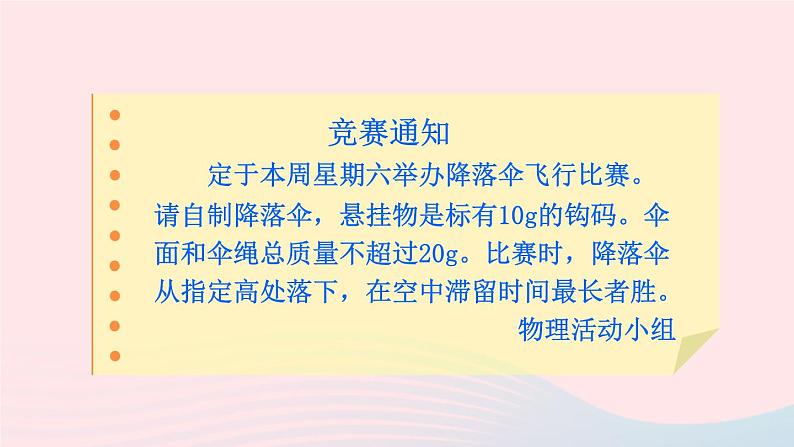 2023八年级物理上册第一章走进实验室第3节活动：降落伞比赛上课课件新版教科版第3页