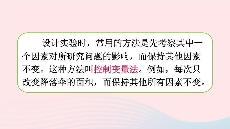 2023八年级物理上册第一章走进实验室第3节活动：降落伞比赛上课课件新版教科版第6页