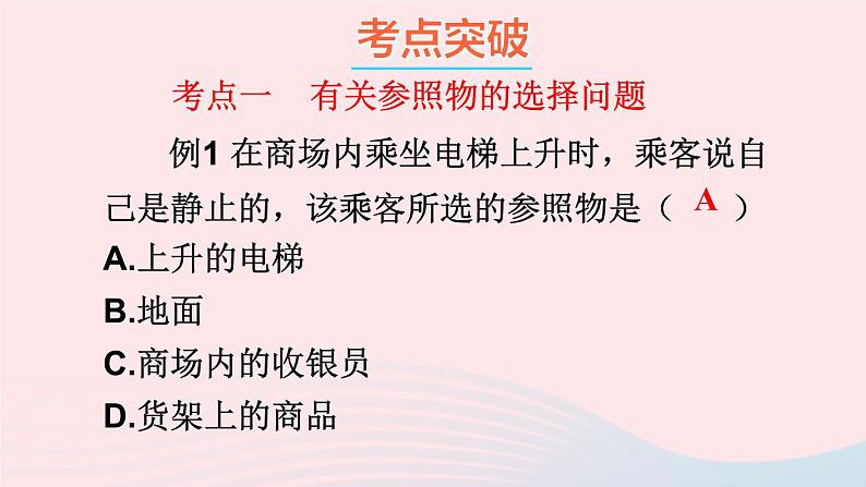 2023八年级物理上册第二章运动与能量本章复习上课课件新版教科版第3页