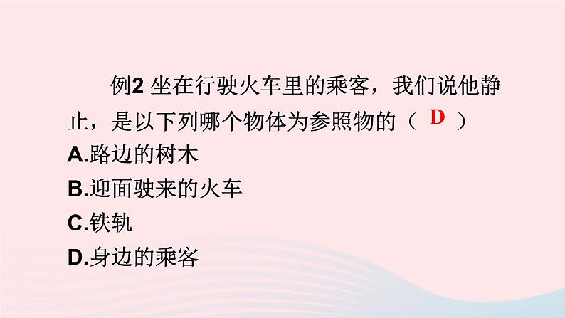 2023八年级物理上册第二章运动与能量本章复习上课课件新版教科版第4页