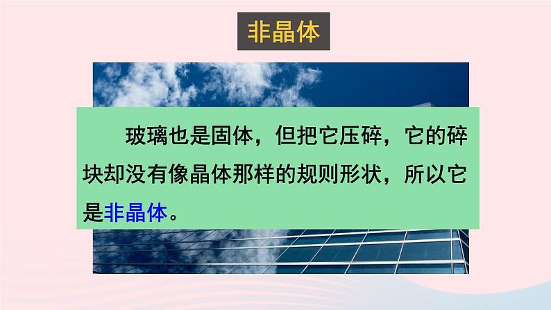 2023八年级物理上册第五章物态变化第2节熔化和凝固上课课件新版教科版06