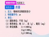 2023八年级物理上册第六章质量与密度章末复习上课课件新版教科版