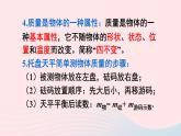 2023八年级物理上册第六章质量与密度章末复习上课课件新版教科版