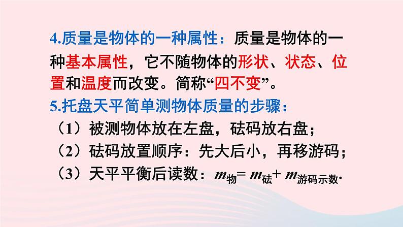 2023八年级物理上册第六章质量与密度章末复习上课课件新版教科版第3页