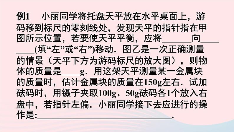 2023八年级物理上册第六章质量与密度章末复习上课课件新版教科版第4页