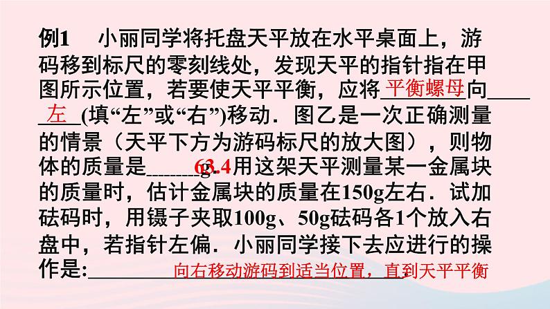 2023八年级物理上册第六章质量与密度章末复习上课课件新版教科版第6页