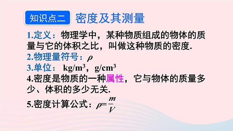 2023八年级物理上册第六章质量与密度章末复习上课课件新版教科版第7页