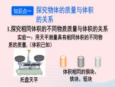 2023八年级物理上册第六章质量与密度第2节物质的密度上课课件新版教科版