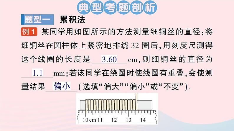 2023八年级物理上册第一章走进实验室专题一长度的特殊测量作业课件新版教科版第2页