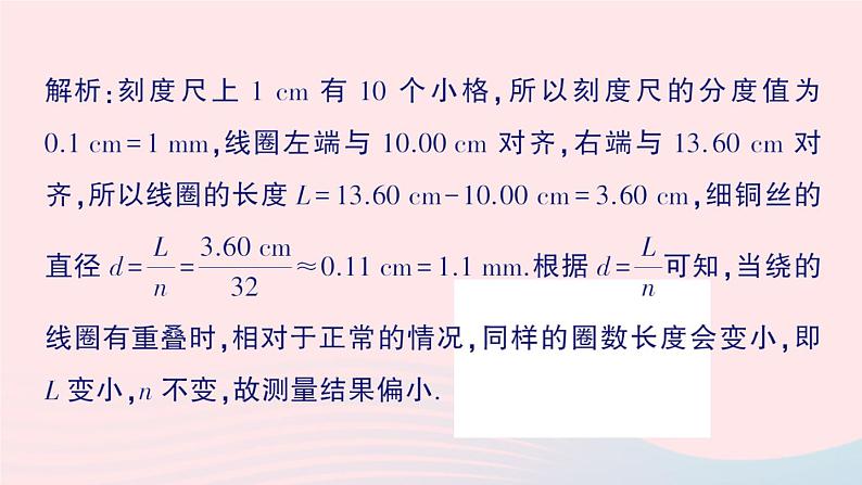 2023八年级物理上册第一章走进实验室专题一长度的特殊测量作业课件新版教科版第3页