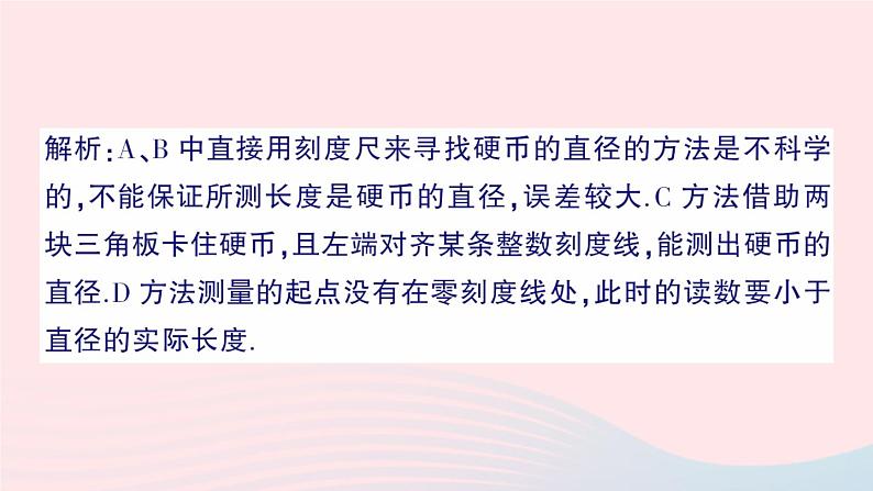 2023八年级物理上册第一章走进实验室专题一长度的特殊测量作业课件新版教科版第6页