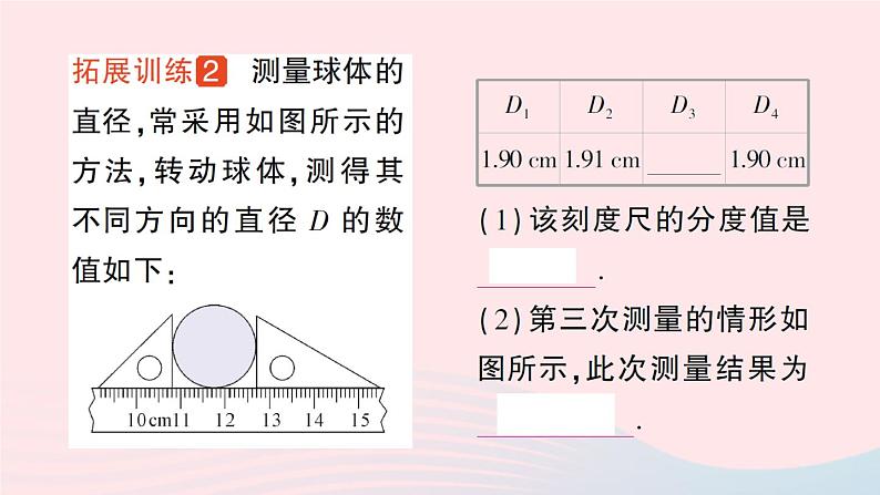 2023八年级物理上册第一章走进实验室专题一长度的特殊测量作业课件新版教科版第7页