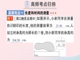 2023八年级物理上册第一章走进实验室章末复习提升作业课件新版教科版