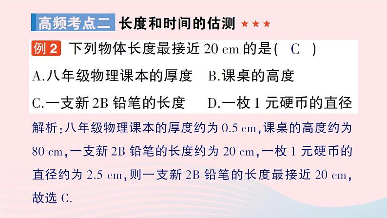 2023八年级物理上册第一章走进实验室章末复习提升作业课件新版教科版08