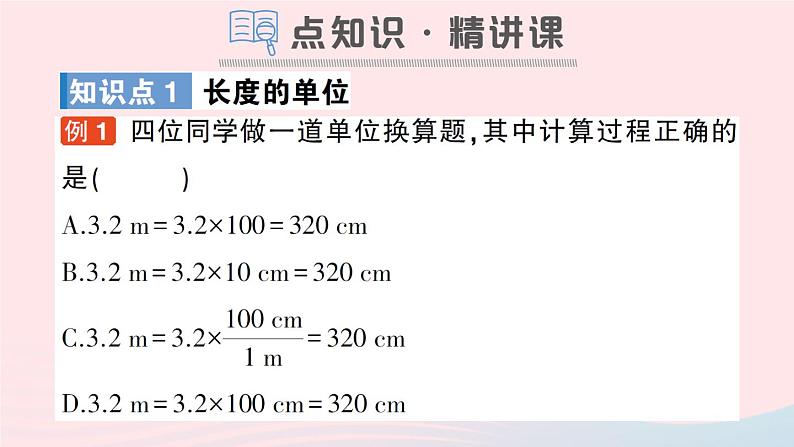 2023八年级物理上册第一章走进实验室第2节测量：实验探究的重要环节作业课件新版教科版第2页