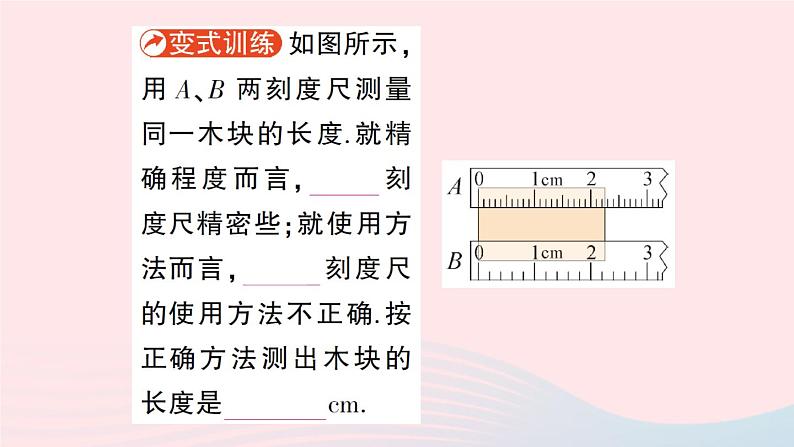 2023八年级物理上册第一章走进实验室第2节测量：实验探究的重要环节作业课件新版教科版第5页