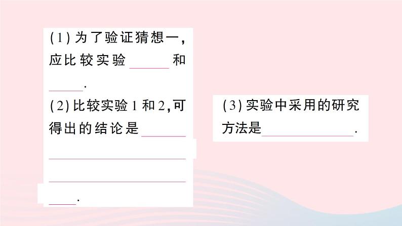 2023八年级物理上册第一章走进实验室第3节活动：降落伞比赛作业课件新版教科版07