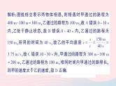 2023八年级物理上册第二章运动与能量专题二运动的图像作业课件新版教科版