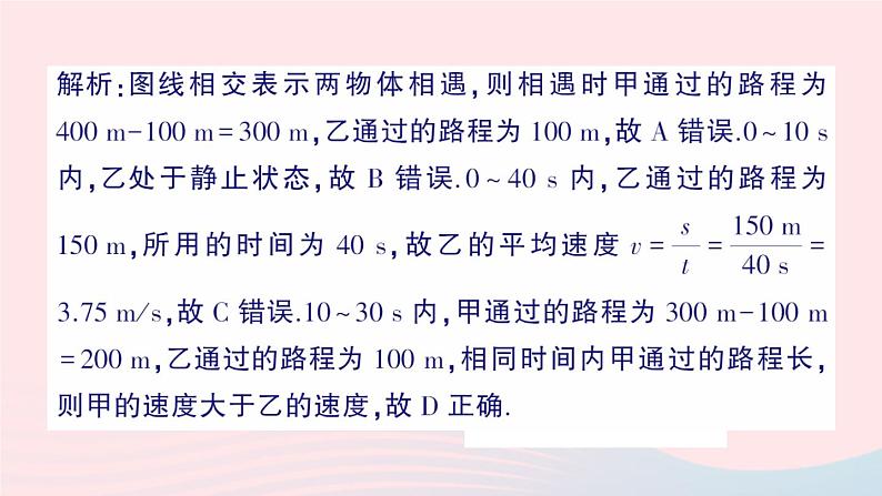 2023八年级物理上册第二章运动与能量专题二运动的图像作业课件新版教科版第3页