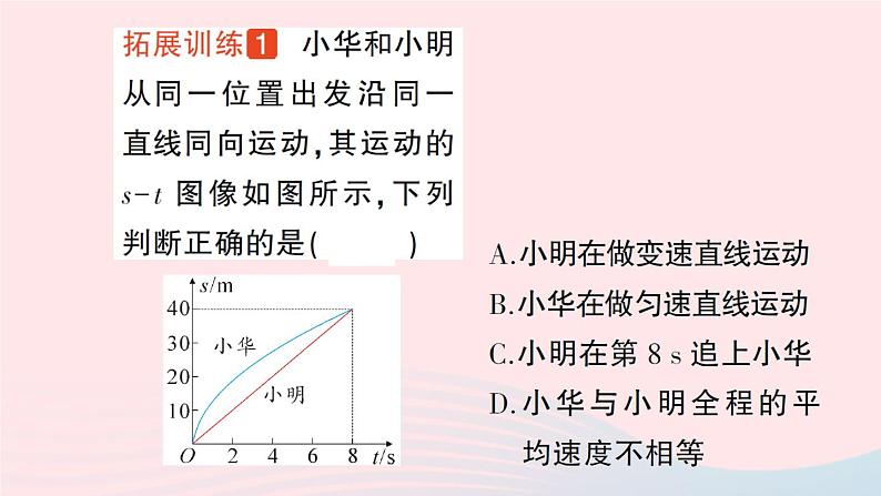 2023八年级物理上册第二章运动与能量专题二运动的图像作业课件新版教科版第4页