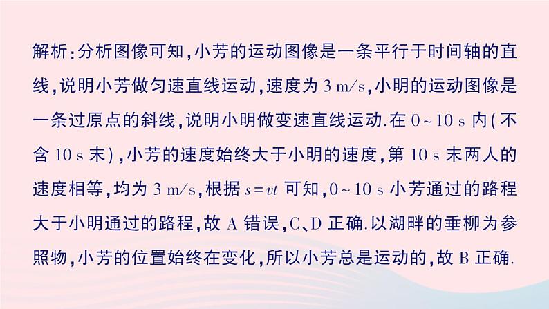 2023八年级物理上册第二章运动与能量专题二运动的图像作业课件新版教科版第6页