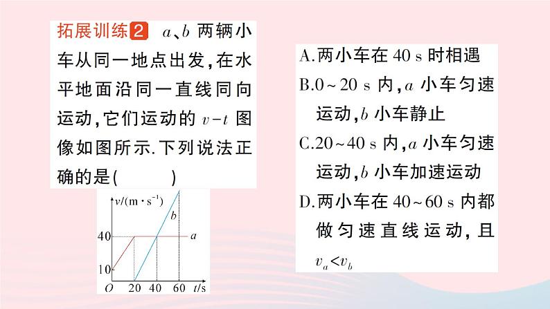 2023八年级物理上册第二章运动与能量专题二运动的图像作业课件新版教科版第7页