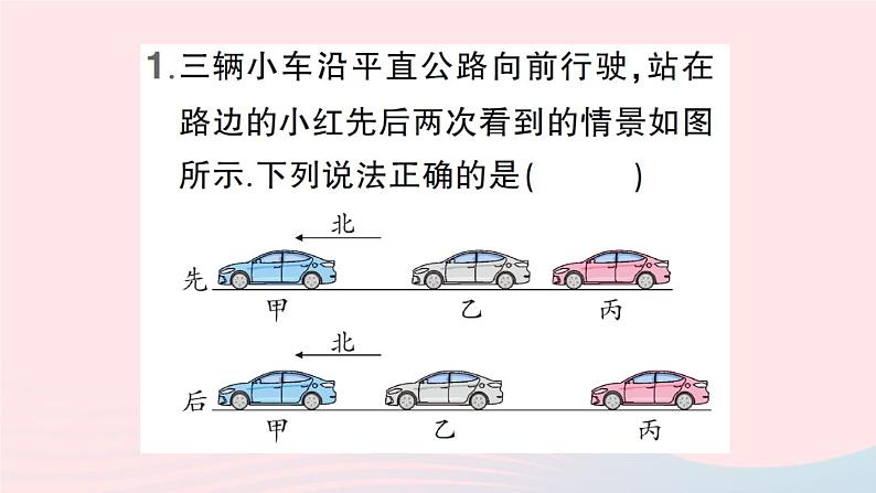 2023八年级物理上册第二章运动与能量微专题一多物体运动状态的判断作业课件新版教科版02