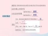 2023八年级物理上册第二章运动与能量章末复习提升作业课件新版教科版