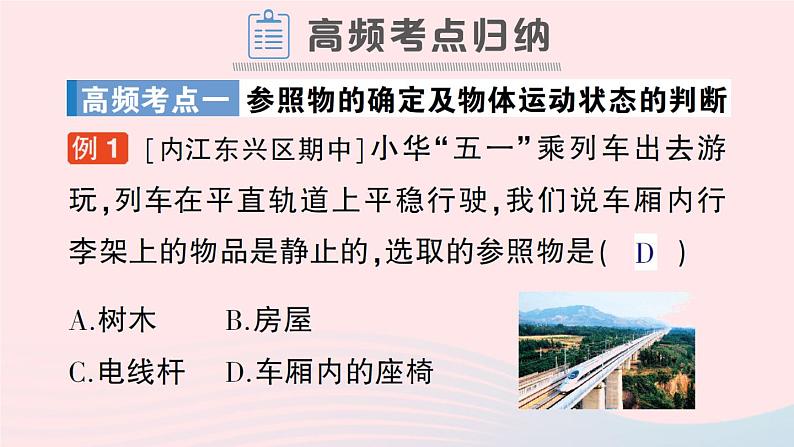 2023八年级物理上册第二章运动与能量章末复习提升作业课件新版教科版第6页